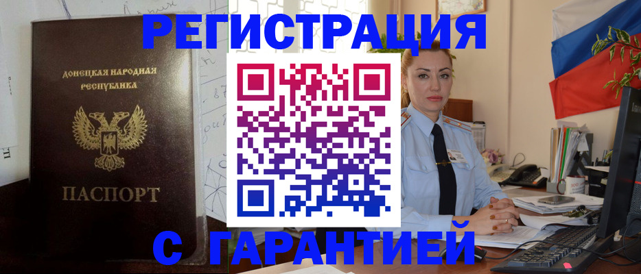 прописка законно в Южно-Сухокумске